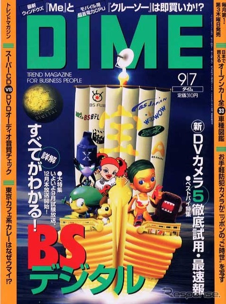 高木虎之介「ホンダ、トヨタのF1は俺が乗る!」---『DIME』