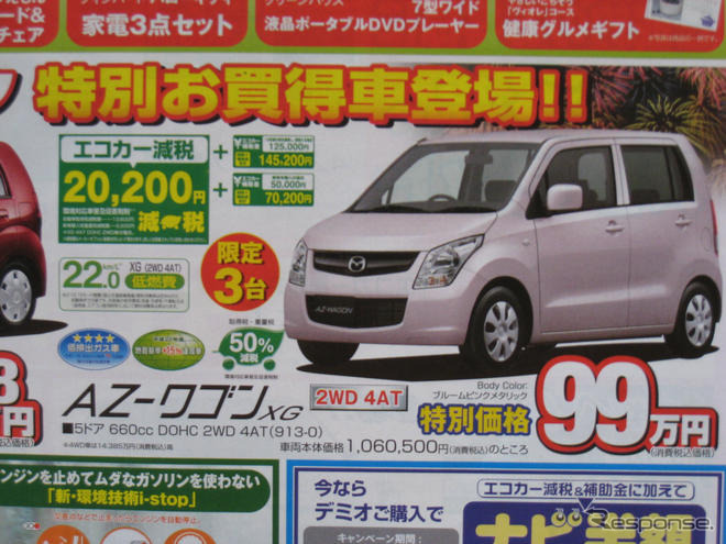 新車値引き情報 帰省ラッシュピーク 店長オススメ価格 レスポンス Response Jp 新車値引き情報 帰省ラッシュピーク 店長オススメ価格 レスポンス Response Jp