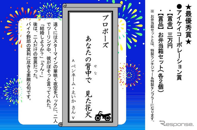バイクで俳句グランプリ09の受賞作品を決定 レスポンス Response Jp バイクで俳句グランプリ09の受賞作品を決定 レスポンス Response Jp