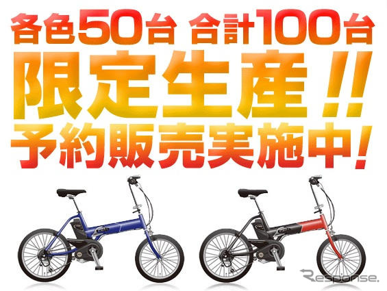 パナソニック、ウェブ限定の折りたたみ電動自転車を受注開始