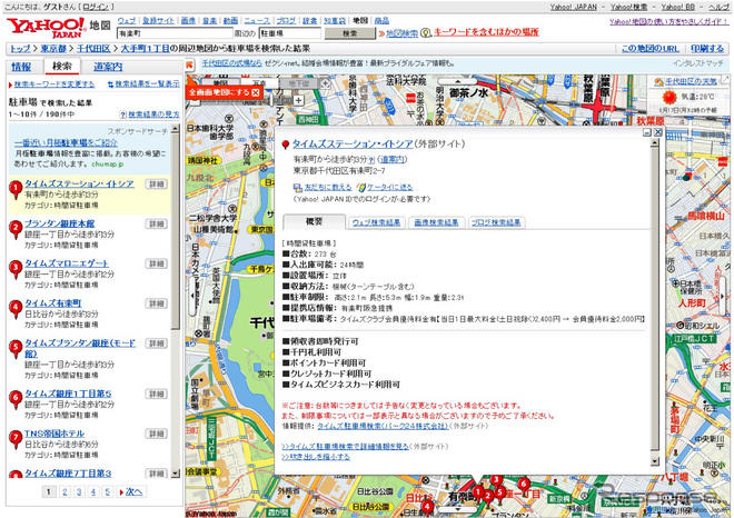 Yahoo! 地図 でタイムズ駐車場が検索できる