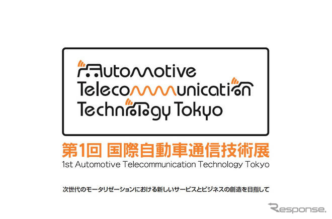 【ATTT09】自動車と通信との融合---ビジネスコンベンション