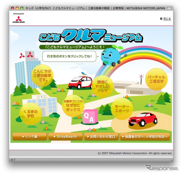 三菱、小学生自動車相談室を開設…メールでも受付