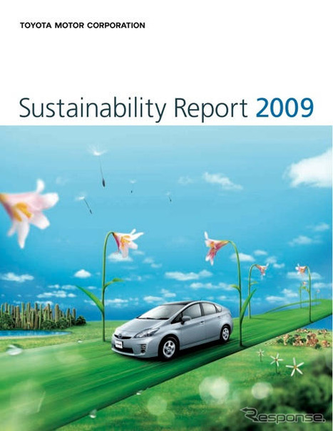 トヨタ、サステイナビリティレポート2009 発行…新型 プリウス などを特集