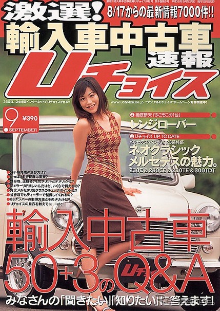 実践編「イ・イ・イッちゃいました……」の巻---『Uチョイス』