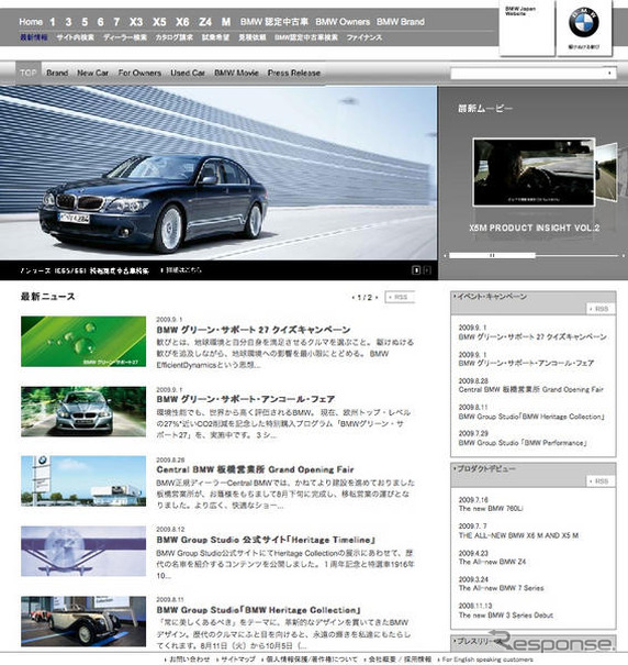 BMWジャパン、サイトを拡充…最新情報のRSS配信も