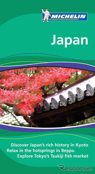 ミシュラン、日本旅行ガイドの英語版を発売