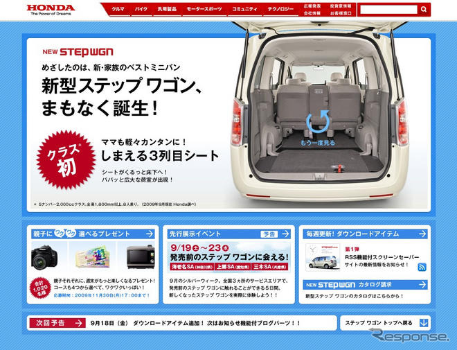 ホンダ ステップワゴン 新型…ウェブサイトで先行公開