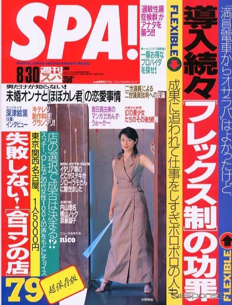 ジローラモさん! イタリア車ってどこがステキなの?---『SPA!』