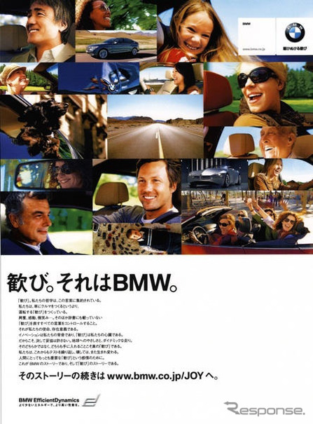BMWジャパン、新しいキャッチコピー