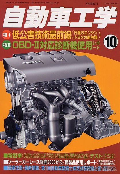『プリウス』スタック! 裏技使って脱出---『自動車工学』