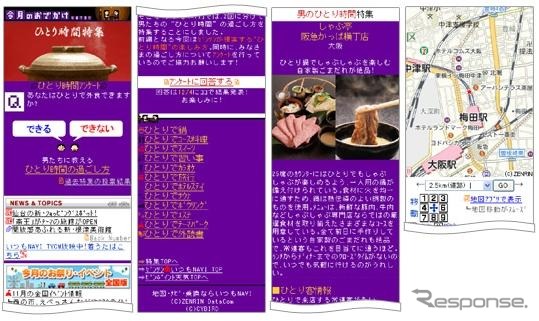 ひとり時間特集（左から特集トップ、テーマリスト、スポット説明、地図表示）