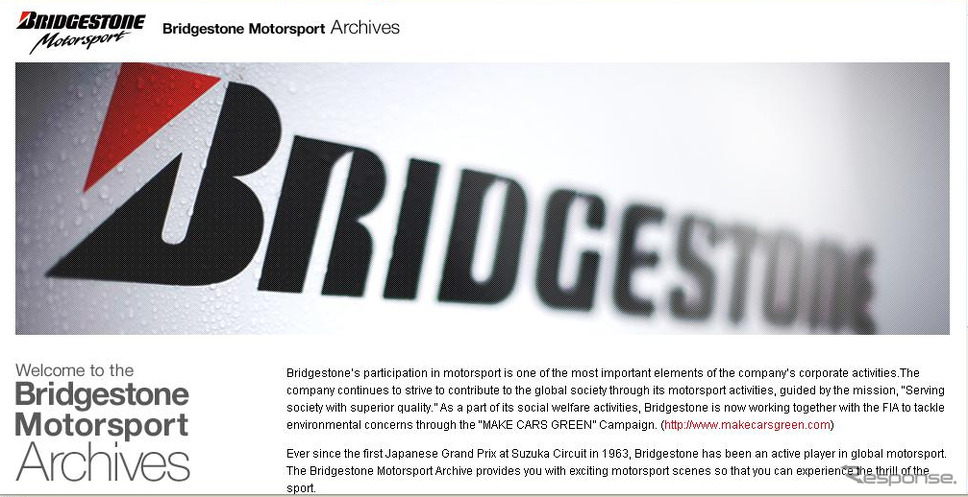 ブリヂストン・モータースポーツ・アーカイブス （イメージ）