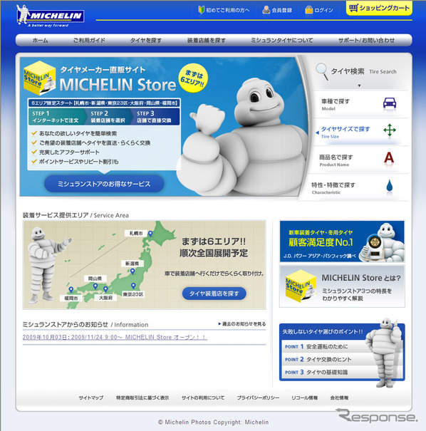 ミシュラン、タイヤ直販サイトを開設 