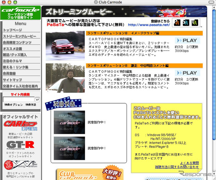 激走&amp;無料!! 『CAR トップ』の動画コンテンツをPaSaTa で配信