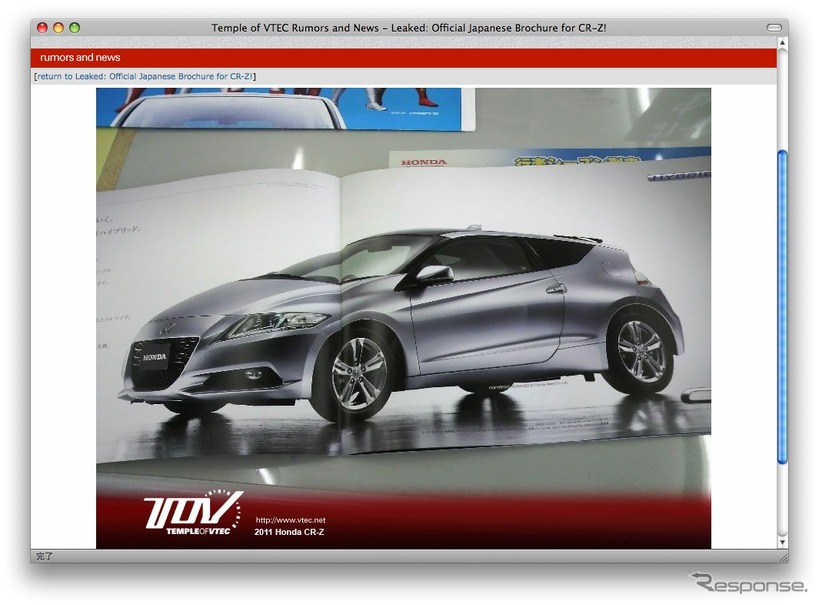 ホンダ Cr Z 市販版 カタログ流出 レスポンス Response Jp ホンダ Cr Z 市販版 カタログ流出 レスポンス Response Jp