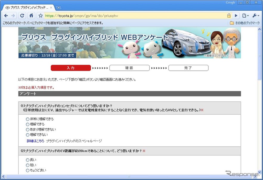 プリウス プラグインハイブリッド WEBアンケート