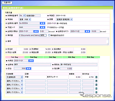 出張旅費精算ワークフロー