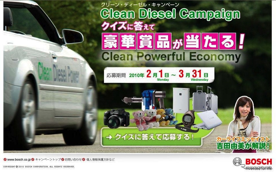 Clean Dieselキャンペーン