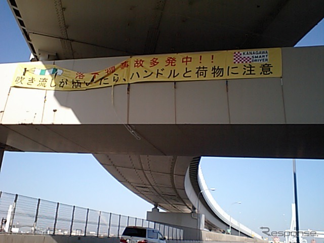 固定ロープが外れた横断幕。道路管理者が到着したときには、すでにロープは切れて路上に落ちていた。