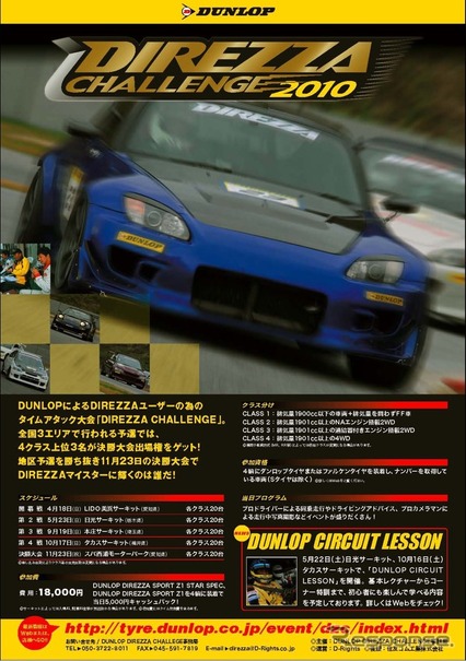 DUNLOP DIREZZA CHALLENGE 2010