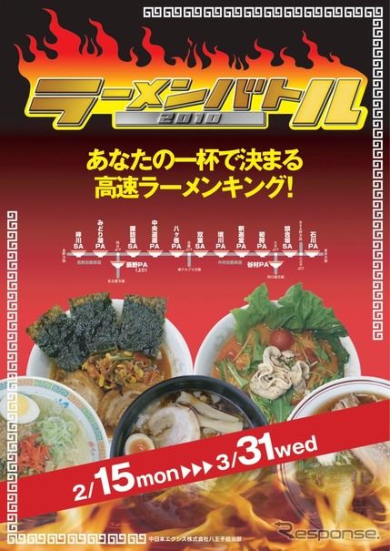 ラーメンバトル2010