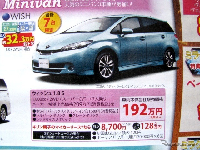 ●WISH ●ネッツトヨタ東名古屋 ●新栄052-935-6122、荒畑052-732-3541、川原052-761-8111、平針052-801-6111  他6店 ●2/20-2/28 ●まこぴ