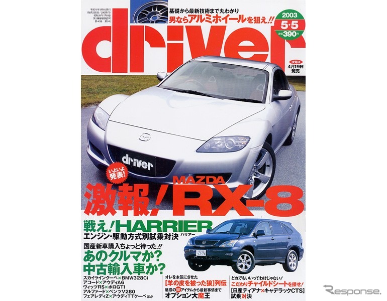 発売日まで待てない、『RX-8』へこれだけの期待