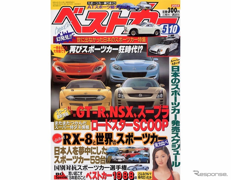 『RX-8』で火がついた!? 再びスポーツカー狂時代