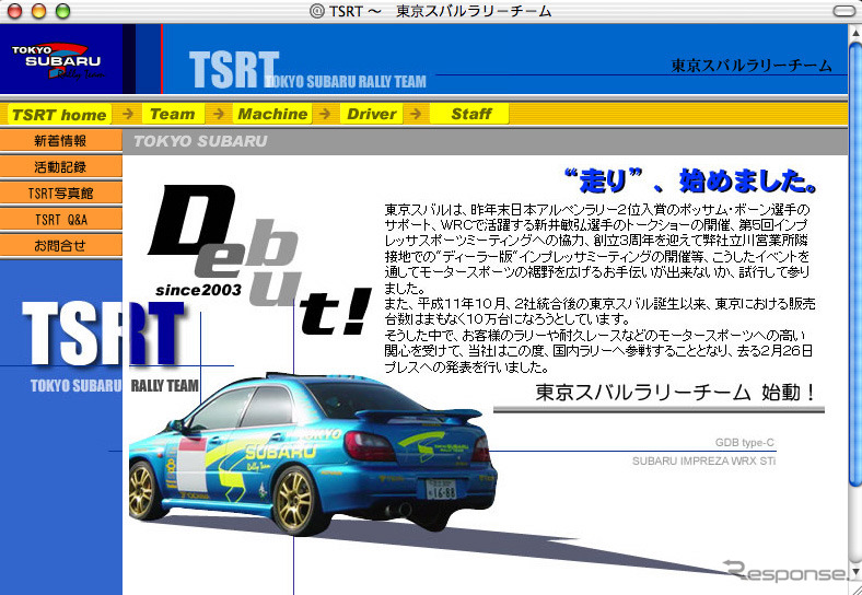スバル系ディーラーが国内ラリーに参戦! ---公式サイトを開設した