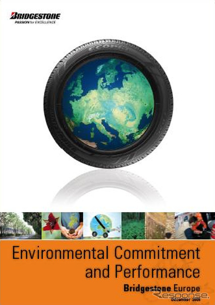 環境報告書第三版