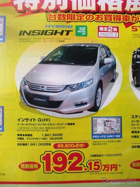 ●インサイトG ●Honda Cars新潟中央 ●近江店 025-283-1122、笹口店 025-243-6311、赤道店 025-271-4700、阿賀店 025-271-4151 他1店 ●3/6から3/14 ●月猫