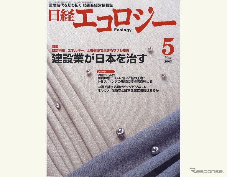 メディアラウンドアップ:国内自動車雑誌