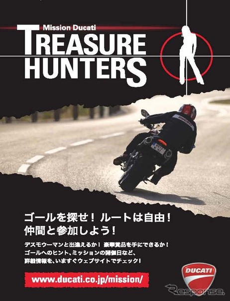 ミッション・ドゥカティ：トレジャーハンターズ
