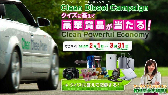 Clean Dieselキャンペーンサイトイメージ