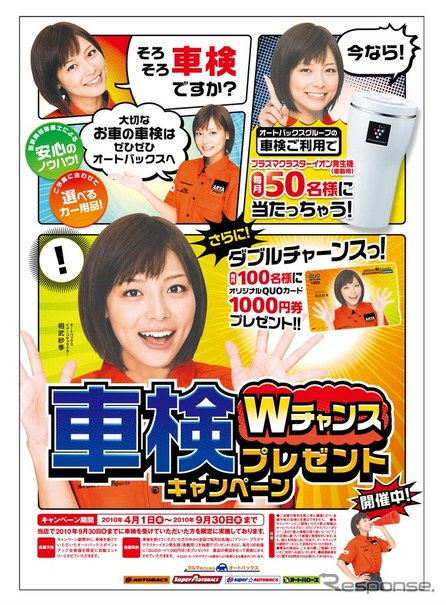 車検Wチャンス