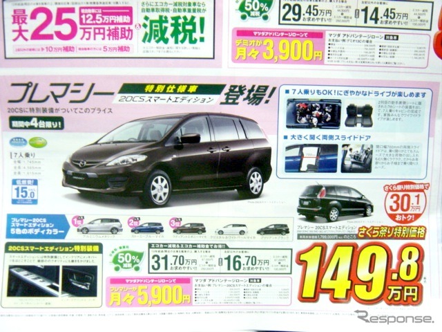 新車値引き情報 1 3リットル以上の新車を150万円以下で購入できる レスポンス Response Jp