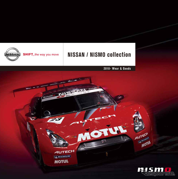 NISMOコレクションカタログ