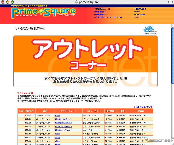 ヤナセ、中古車事業拡大、「アウトレット車」取扱い開始