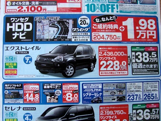 ●X-TRAIL ●静岡日産自動車株式会社 ●細江店0548-22-5123、島田店0547-37-6131、藤枝店054-641-8800、焼津店 054-624-1358 ●4/17,18 ●みゆみゆ8