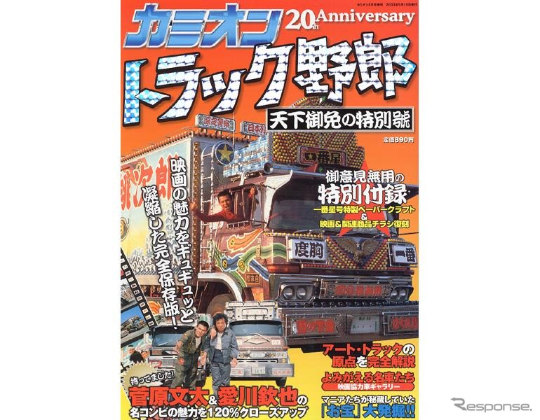 トラッカーたちへの応援歌、映画『トラック野郎』の魅力120%