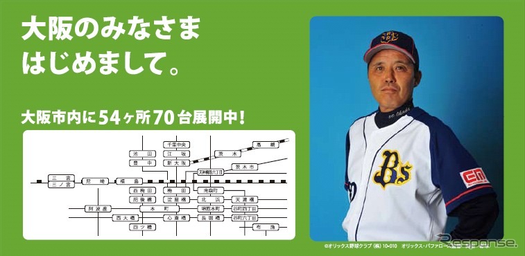 オリックス・バファローズ岡田監督を起用した広告