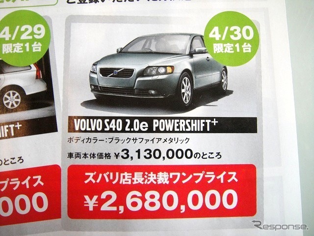 ●S40 2.0e　POWERSHIFT+ ●ボルボ ●カーズ大田　03-5747-8411 ●4/30 ●じゅえひろ