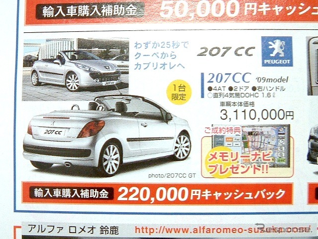 ●207CC ●プジョー鈴鹿 ●KMGインポート鈴鹿店059-383-5858、KMGサービス四日市店059-350-0011 ●4/24〜5/4 ●tokorikun