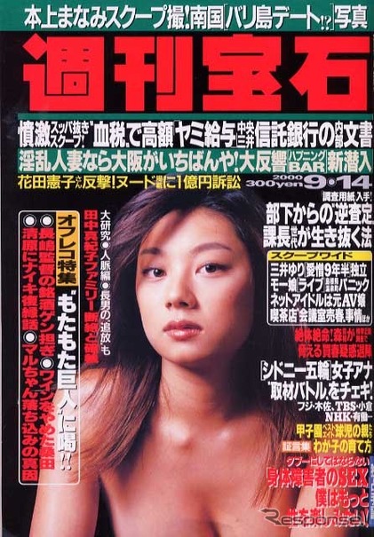 ショールームのオネーさんにアタックしてみたぞ!!---『週刊宝石』