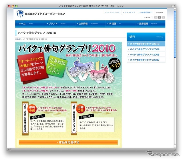 PCサイト　http://www.ikco.co.jp/haiku/