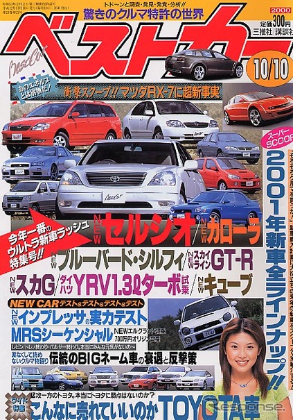 証拠をつかんだ! トヨタが浮遊型自動車を開発中---『ベストカー』