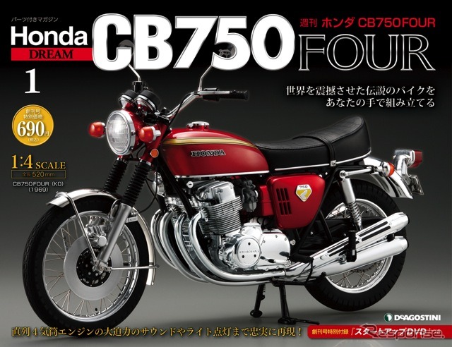 ディアゴスティーニ CB750 全巻