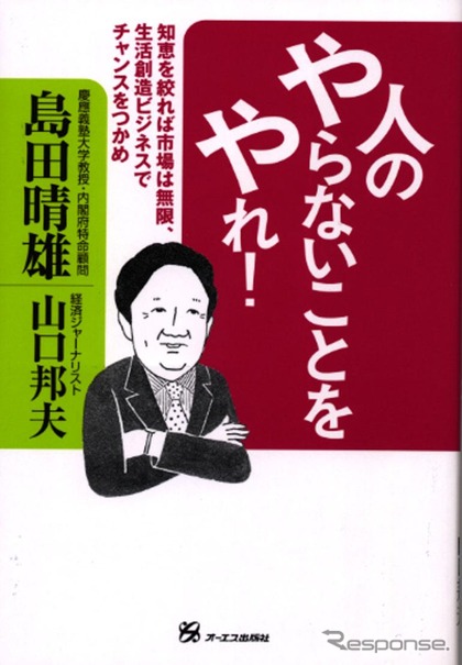 デフレ? 痛みを伴う改革? ……知恵と工夫で出口を探せ!!