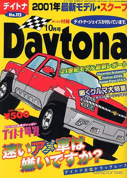 アメリカ家電っていったらやっぱコレ、GEの冷蔵庫---『Daytona』